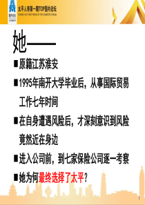 寿险营销--客户需求诊断面谈(北京孙慕菲)-ppt版