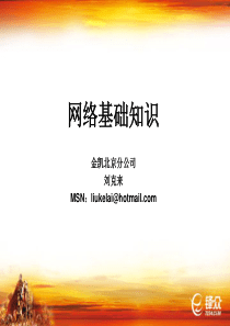 无线互联网和互联网知识