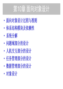 第10课 面向对象设计