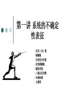 第一讲不确定性度量的几种方式介绍