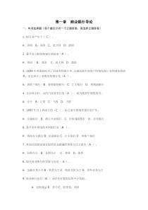 商业银行经营习题(含答案)1-5章