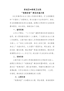 道德讲堂实施方案