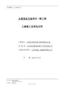 城市综合体建设工程总承包合同