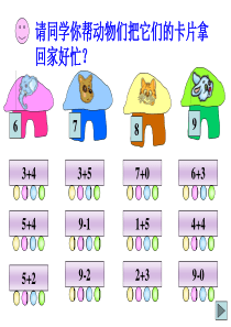 北师大版一年级数学上册第三单元课件__乘车朱华国