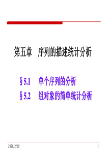 eviews对象基础的描述统计分析