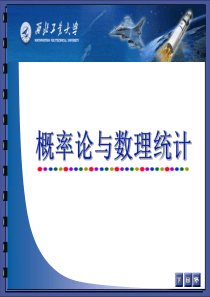 1-2事件的关系和运算