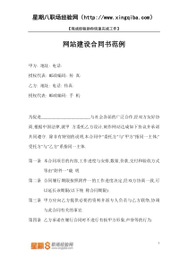 【网站建设合同样本】-网站建设合同书范例