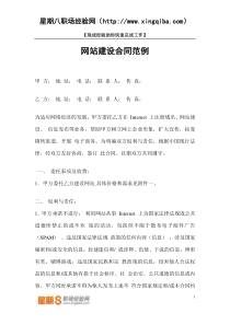 【网站建设合同样本】-网站建设合同范例