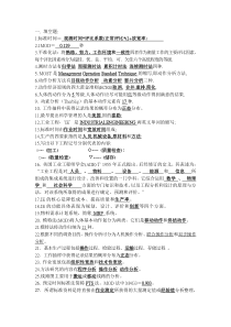 420953$leitun$基础工业工程 250题(附答案)