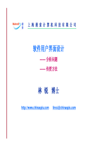 软件用户界面设计讲座