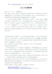 cisco ACL配置详解