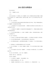 XXXX发行合同范本