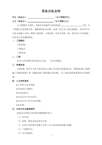 工程劳务分包合同(草案)(1)