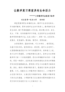小学数学复习备考方案(汇总)