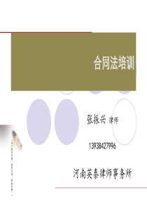 XXXX年9月合同法培训