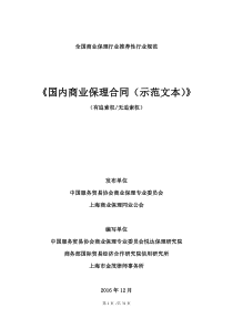 《国内商业保理合同规范(示范文本)》