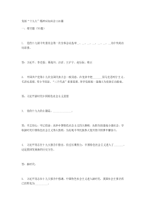党的“十九大”精神应知应会150题
