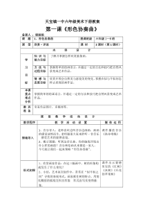 湘教版六年级下册全部美术教案
