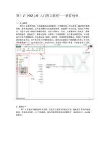 UG10.0入门教程