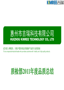 2011年度品质总结