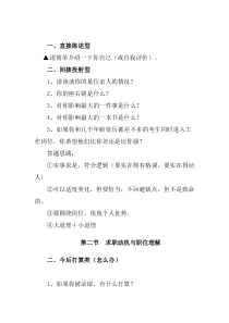 中公_华图公务员面试经典讲义总结