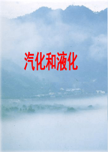 液化