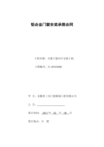 万豪安装合同