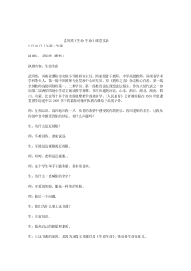 武凤霞《生命 生命》课堂实录