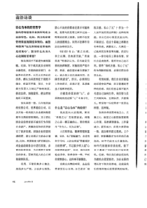 稻盛和夫谈东方管理思想