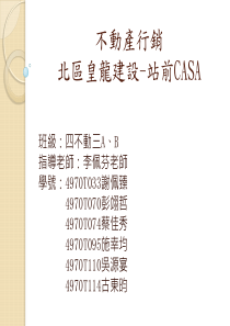 不动产行销