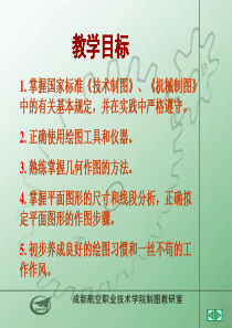 基础机械制图课件(适合讲课)