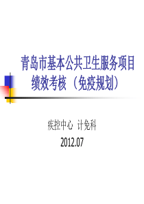 计免考核