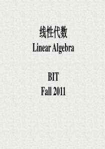 线性方程组课件