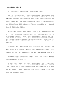 一份住宅楼盘的“成本清单”