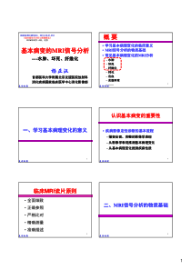 基本病变的MRI信号分析：水肿、坏死及纤维化