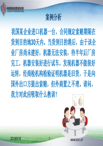 _进口合同的履行