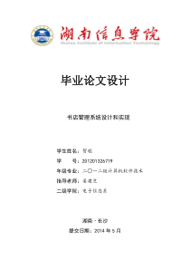 书店管理系统设计和实现