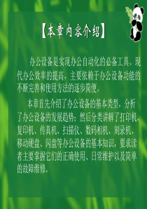 办公设备的使用与维护