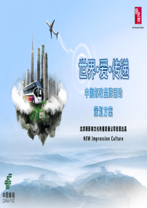 世界・爱・传递(新)