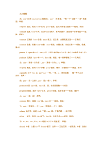 英语九大前缀