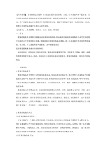 框架结构的文献综述