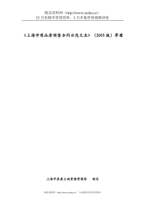 上海市商品房预售合同示范文本（DOC 16页）