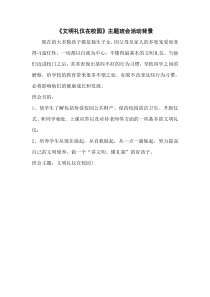 《文明礼仪在校园》