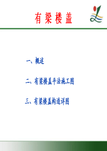 1板平法施工图