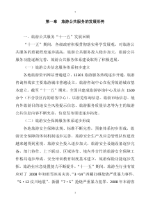 65中国旅游公共服务“十二五”专项规划