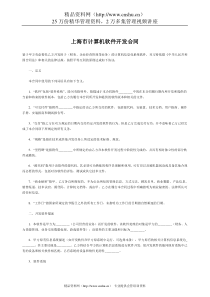 上海市计算机软件开发合同