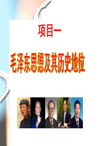 2018版第一章毛泽东思想