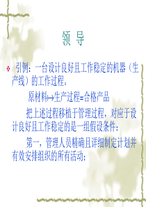 管理学第七讲领导
