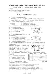 高中生物必修3选修3考试试卷及答案