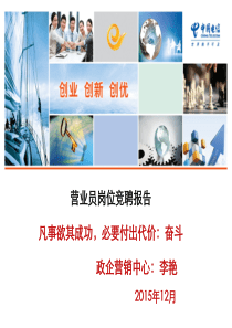 营业员岗位竞聘申请